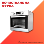 Почистване на фурна