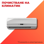 Почистване на климатик