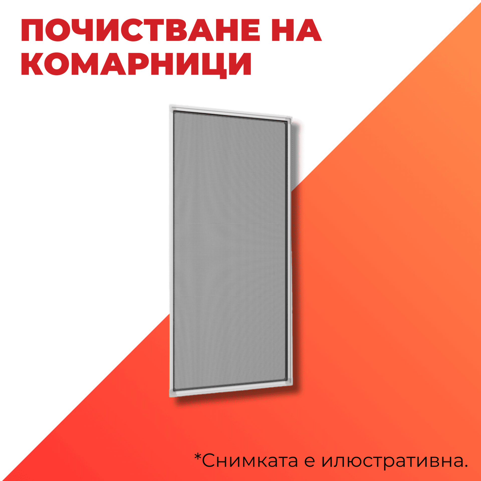 pochistvane na komarnici 1 scaled