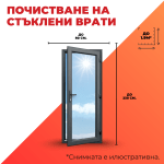 Почистване на стъклена врата