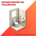 Самостоятелна тоалетна