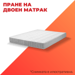 Пране на двоен матрак