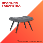 машинно пране на табуретка